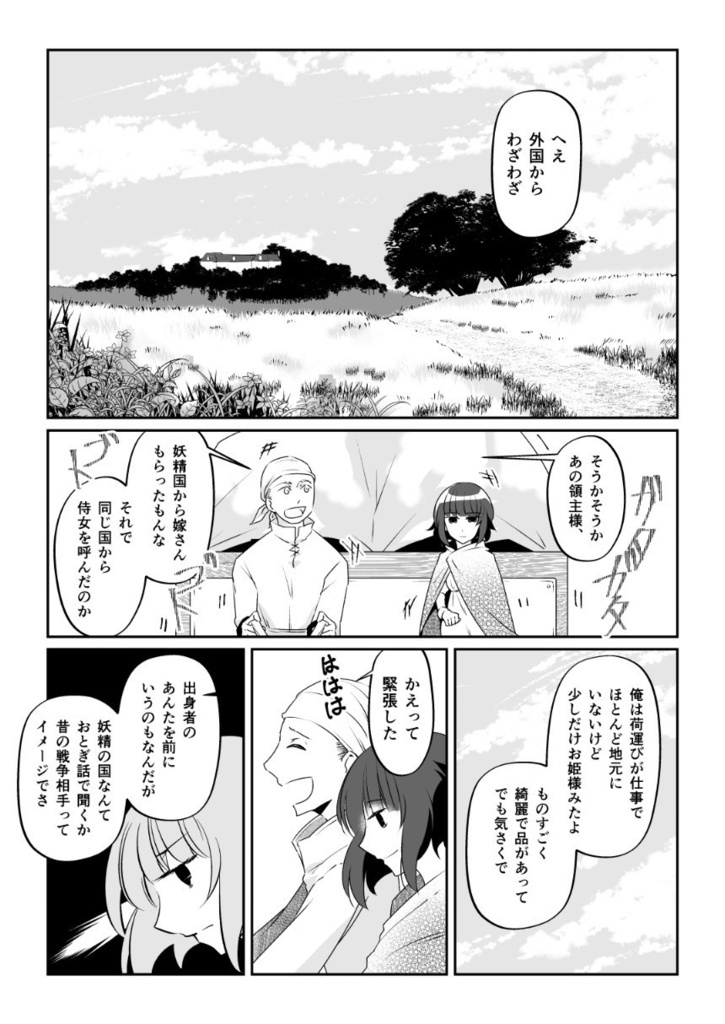 徒花の妖精姫4 メイグリーンの侵略者