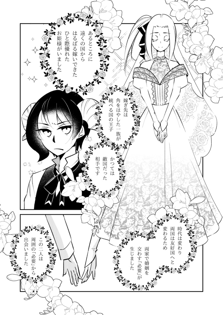 異国の姫が嫁ぎに来たけどちょっとアレ ~徒花の妖精姫 Web再録本~