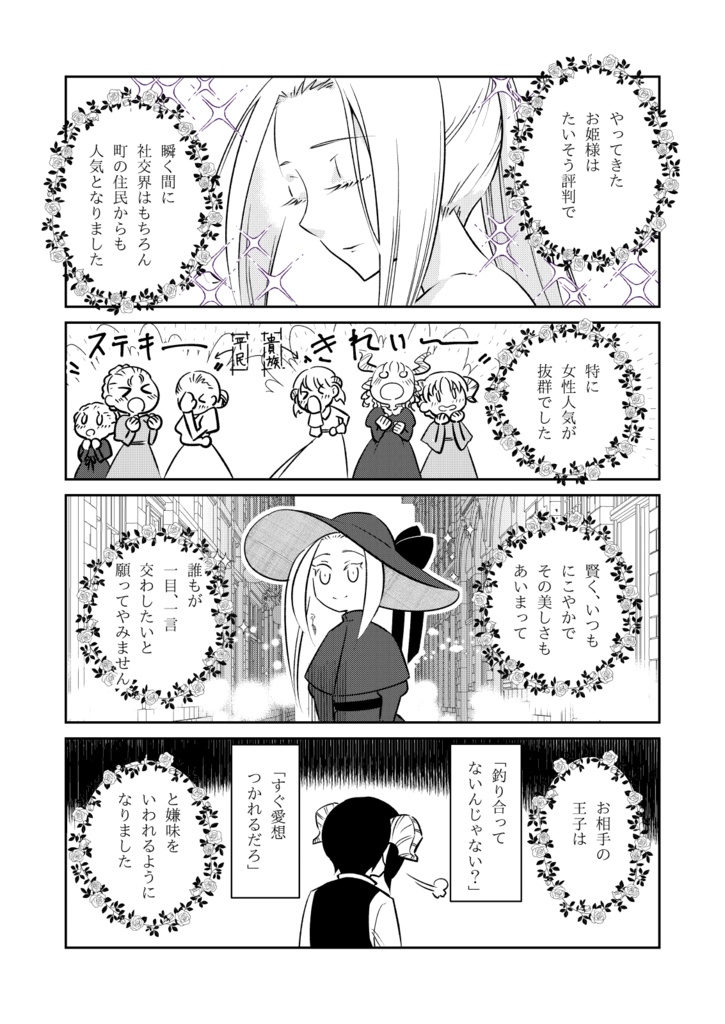 異国の姫が嫁ぎに来たけどちょっとアレ ~徒花の妖精姫 Web再録本~