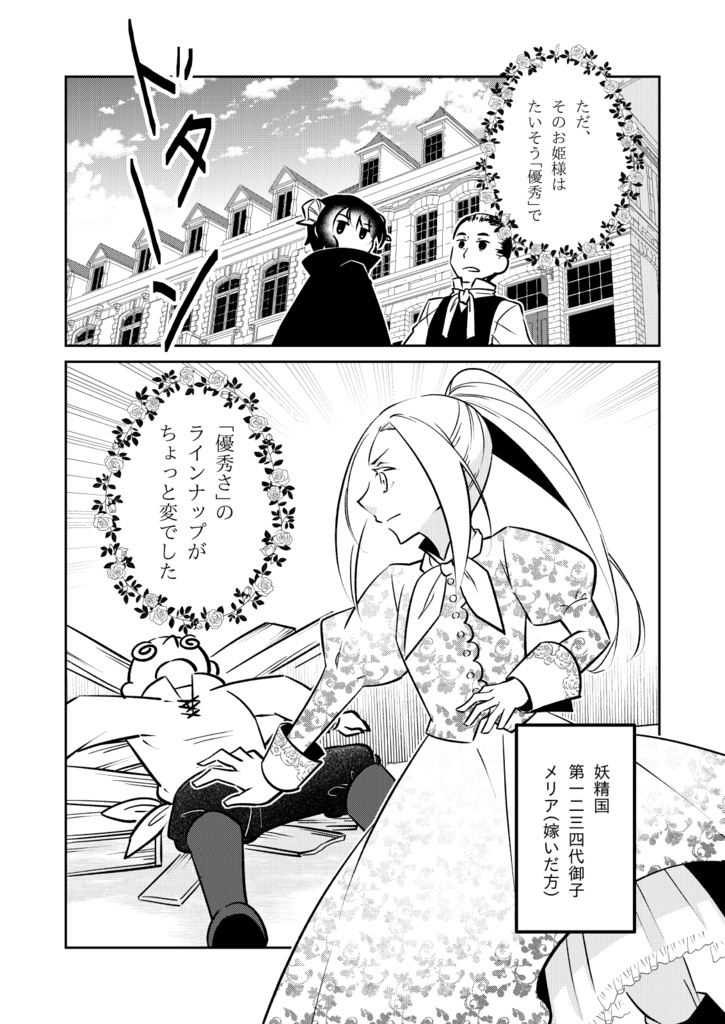 異国の姫が嫁ぎに来たけどちょっとアレ ~徒花の妖精姫 Web再録本~