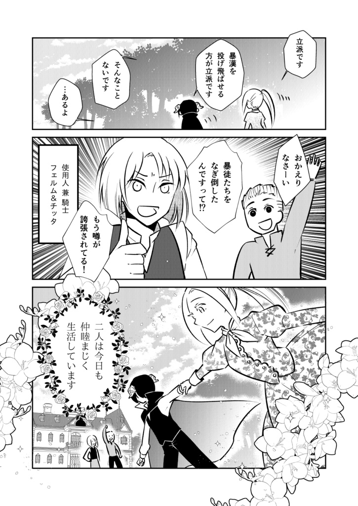 異国の姫が嫁ぎに来たけどちょっとアレ ~徒花の妖精姫 Web再録本~