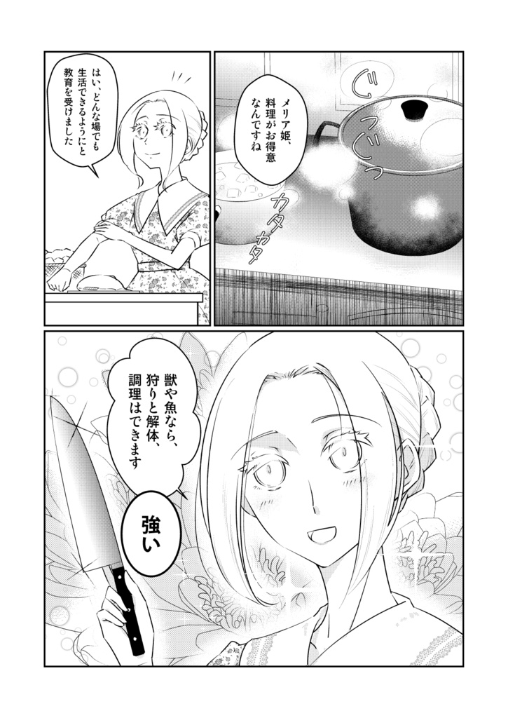 異国の姫が嫁ぎに来たけどちょっとアレ ~徒花の妖精姫 Web再録本~