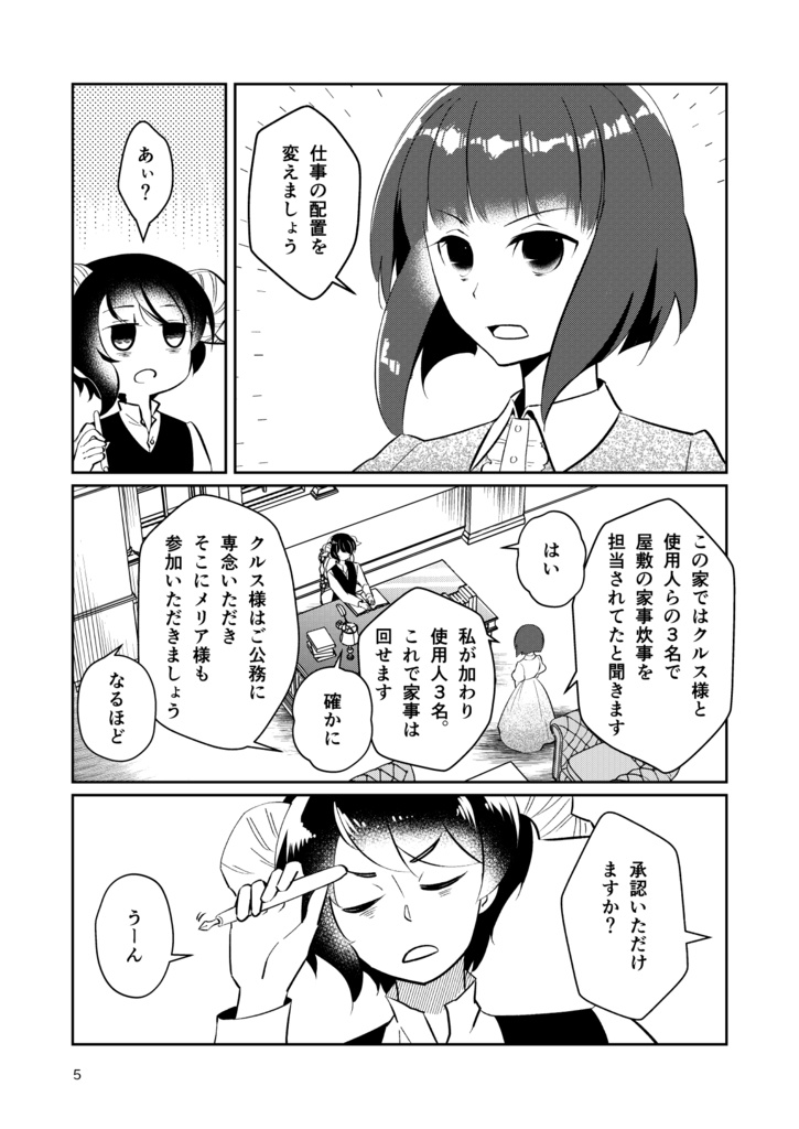 あるひとつの理解 徒花の妖精姫番外編