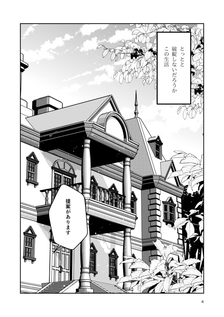 あるひとつの理解 徒花の妖精姫番外編