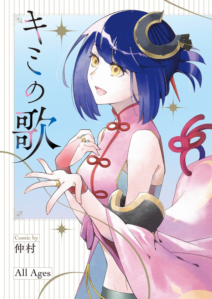 アルトネリコ2本「キミの歌」