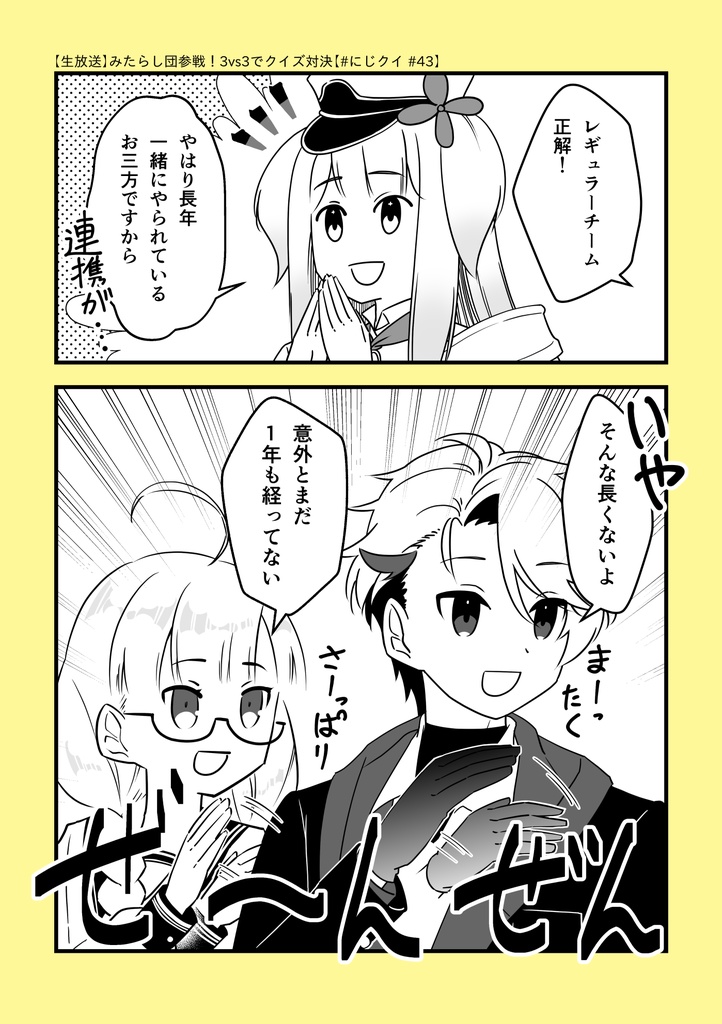にじさんじ本「クイズしようぜ!」