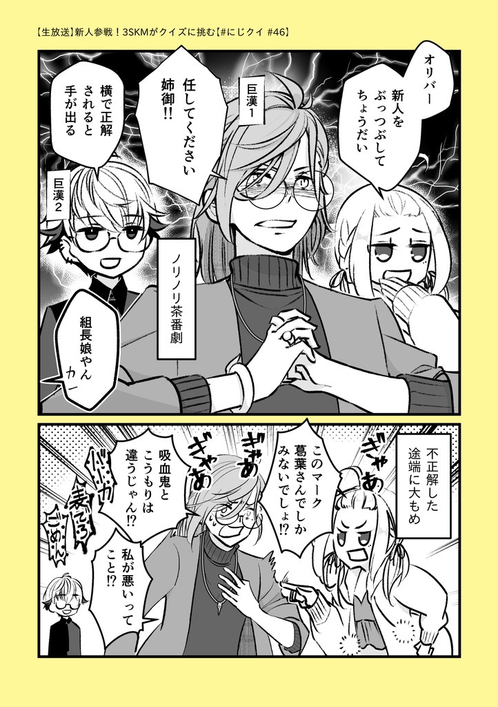 にじさんじ本「クイズしようぜ!」