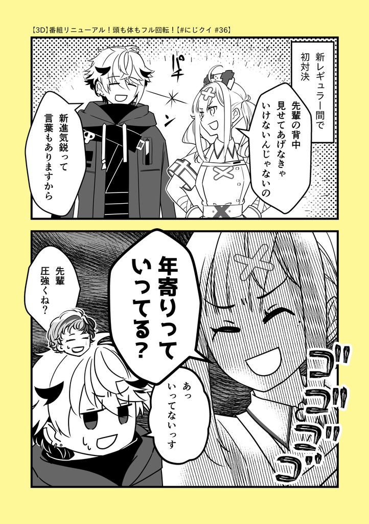 にじさんじ本「クイズしようぜ!」