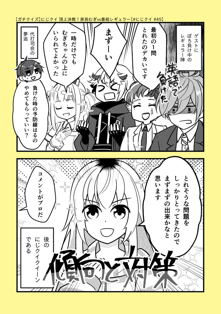 にじさんじ本「クイズしようぜ!」