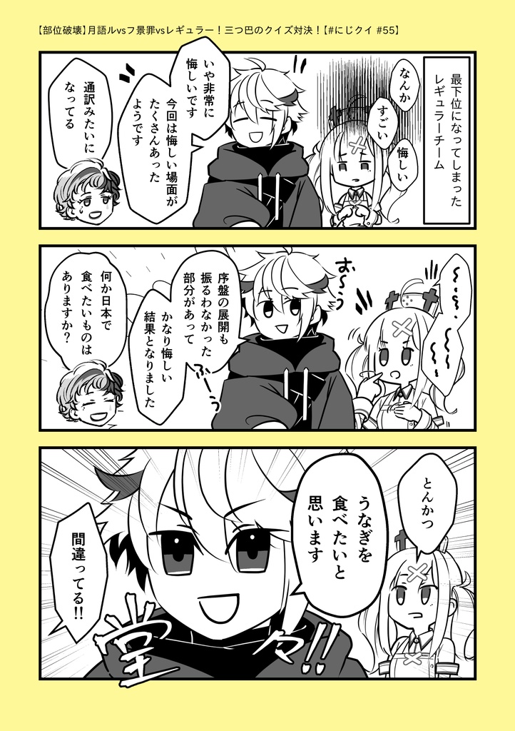 にじさんじ本「クイズしようぜ!」