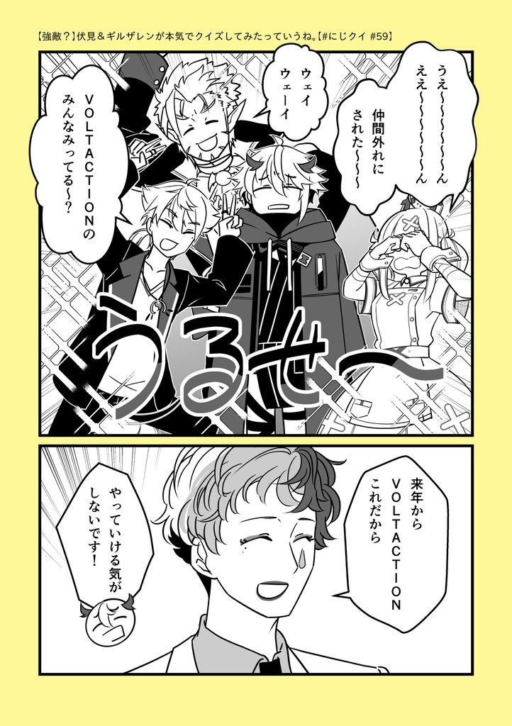 にじさんじ本「クイズしようぜ!」