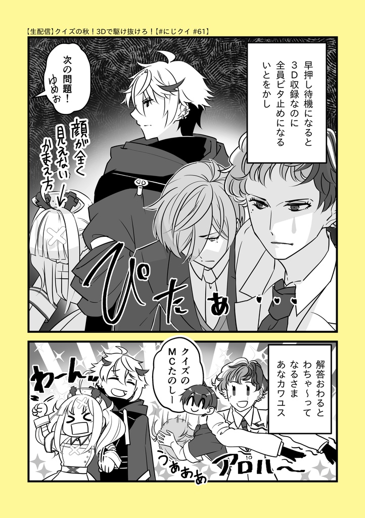 にじさんじ本「クイズしようぜ!」