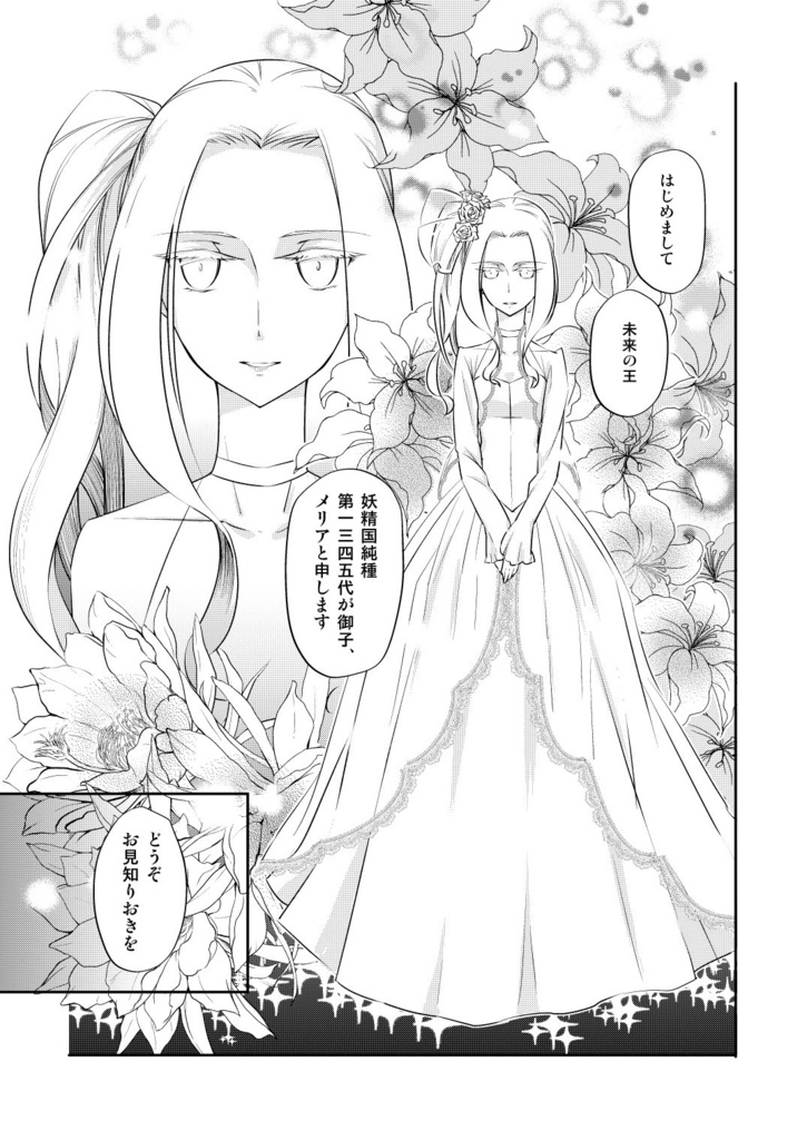 徒花の妖精姫