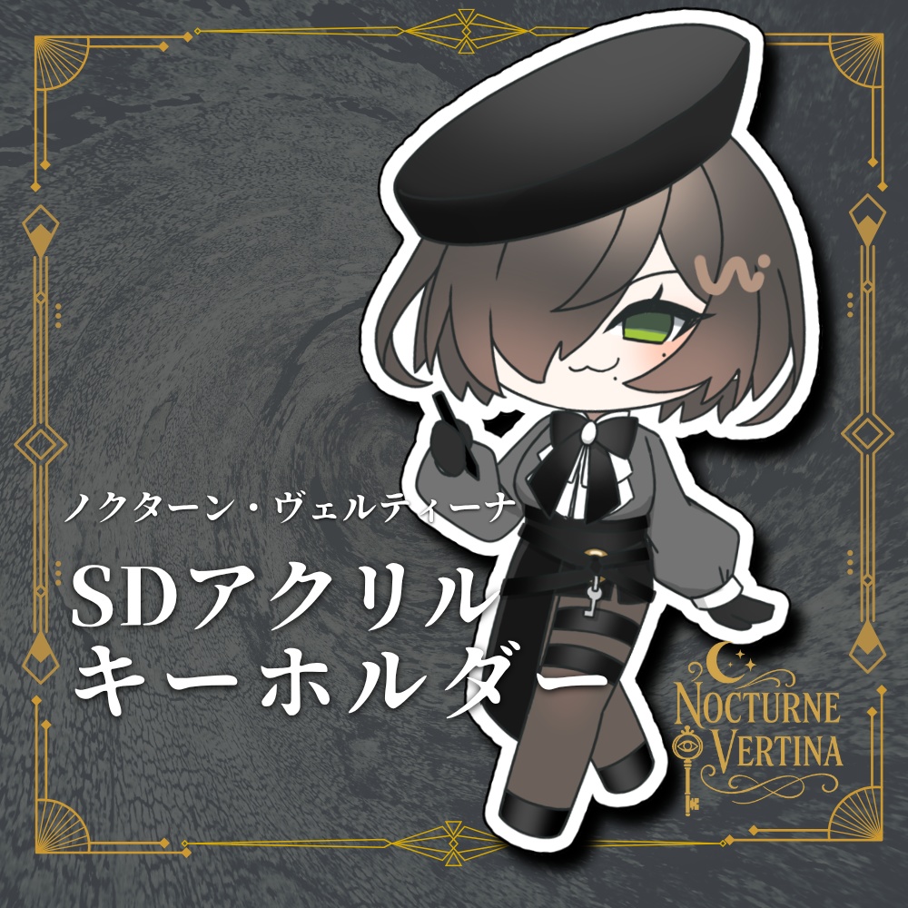 ノクターン・ヴェルティーナ SDアクリルキーホルダー