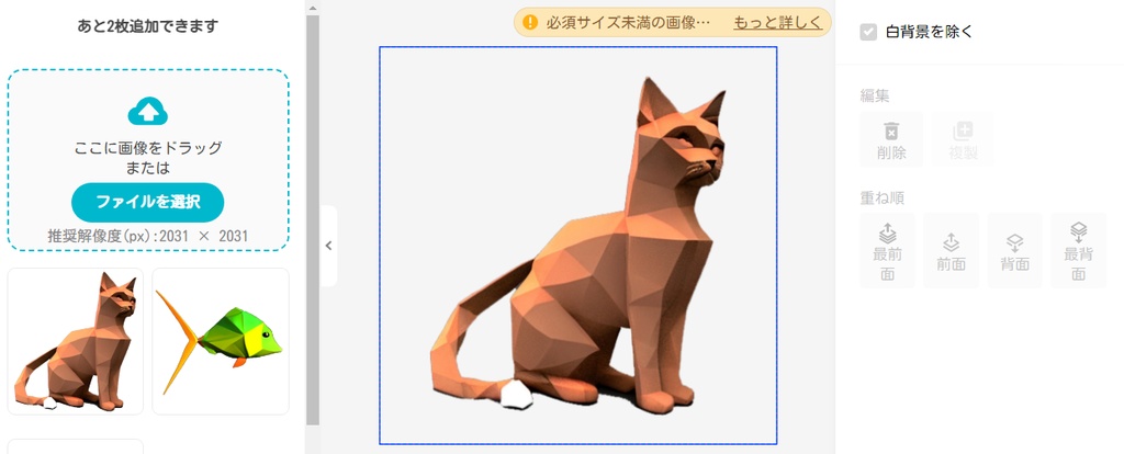 3D赤猫 ステッカーでドーナツ型の穴は生成不可能の例 白地