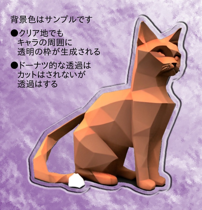 3D赤猫 ステッカーでドーナツ型の穴は生成不可能の例 クリア地