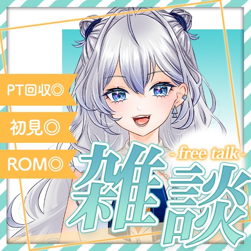 【IRIAM用】雑談配信 サムネイル素材　