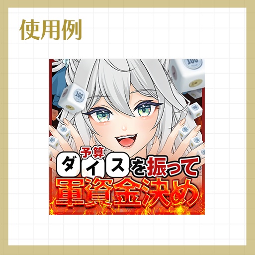 【無料素材】予算ダイスを持つ手 ※Xのリポスト&フォローお願いします