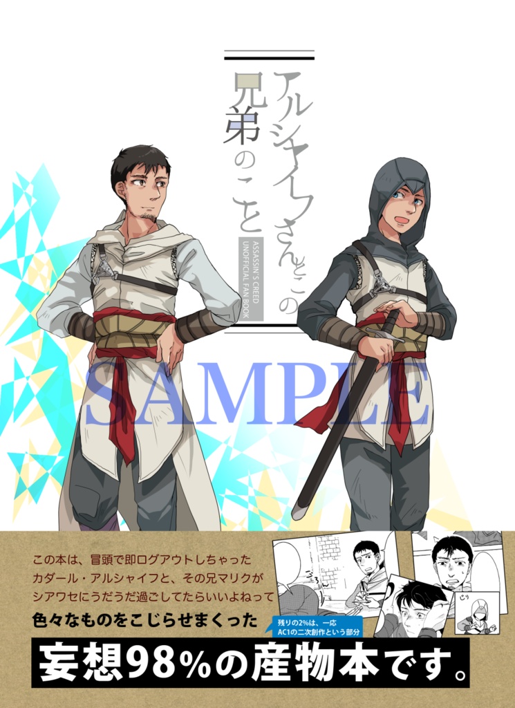 アルシャイフさんとこの兄弟のこと