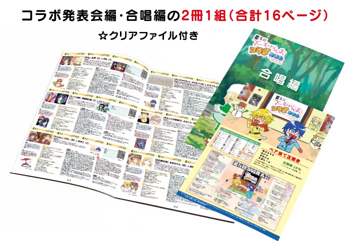 【記念冊子】第5回でーもげらじおコラボ発表会（値下げ済み）