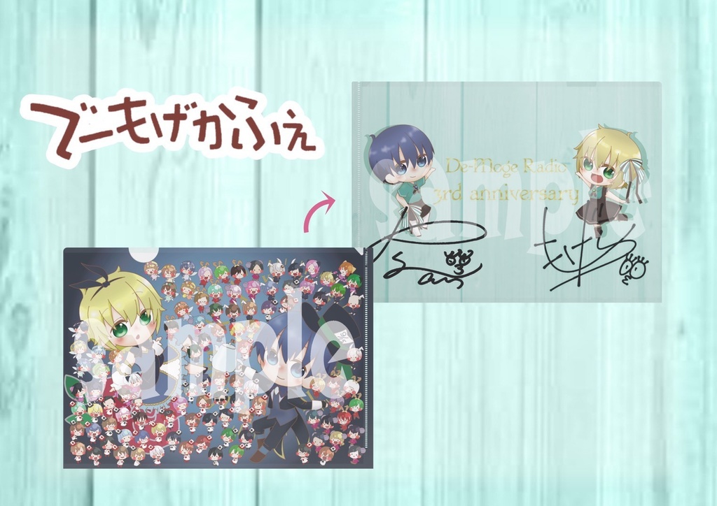 第6回でーもげらじおコラボ発表会記念冊子