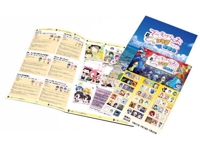 第6回でーもげらじおコラボ発表会記念冊子