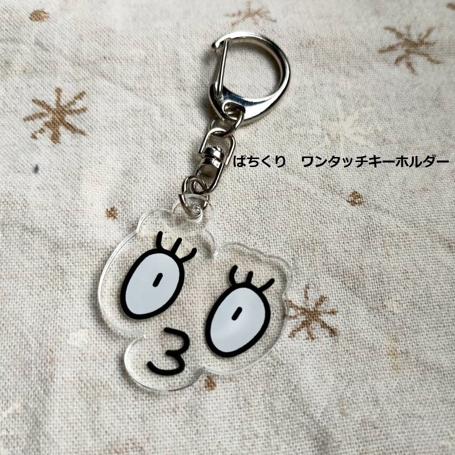 『ポメ』『ぱちくり』『三周年でーもげ』『でーもげらじおロゴ』アクリルキーホルダー