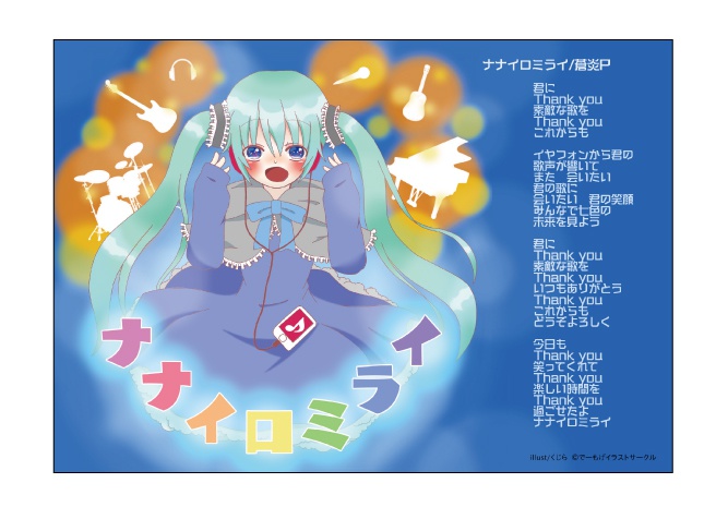 ナナイロミライステッカー