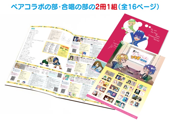【記念冊子】第4回でーもげらじおコラボ発表会(値下げ済み)