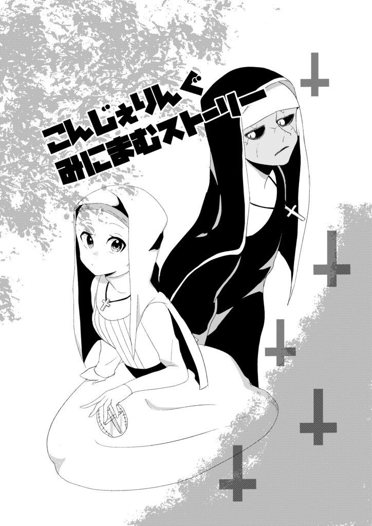 こんじぇりんぐみにまむストーリー