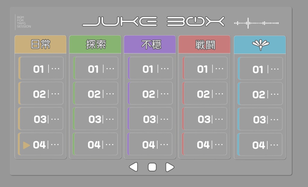 ココフォリア用JUKE BOX