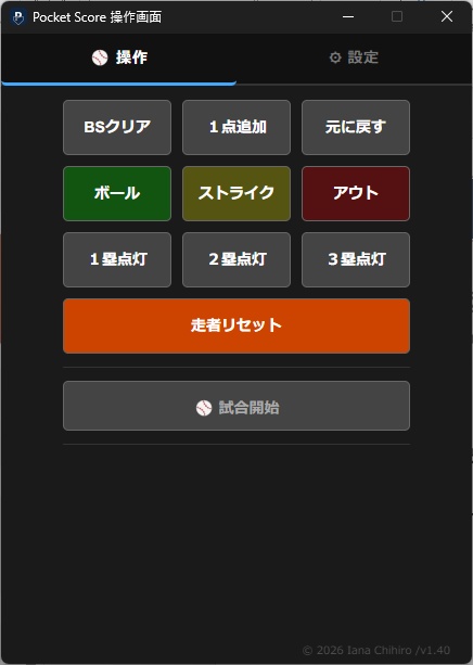 Pocket Score 野球配信者のためのスコアボードアプリ