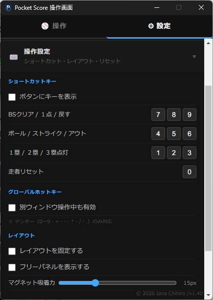 Pocket Score 野球配信者のためのスコアボードアプリ