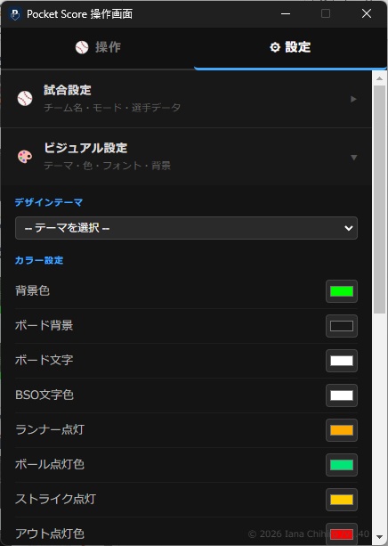 Pocket Score 野球配信者のためのスコアボードアプリ