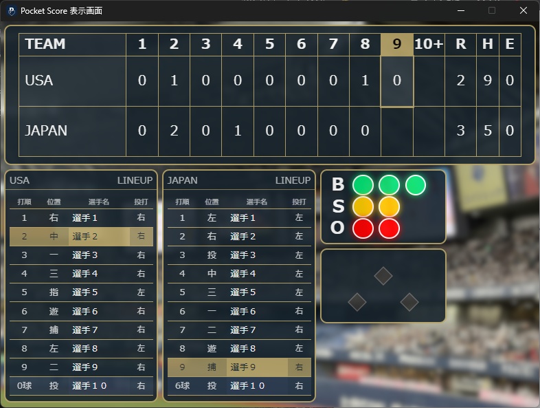 Pocket Score 野球配信者のためのスコアボードアプリ