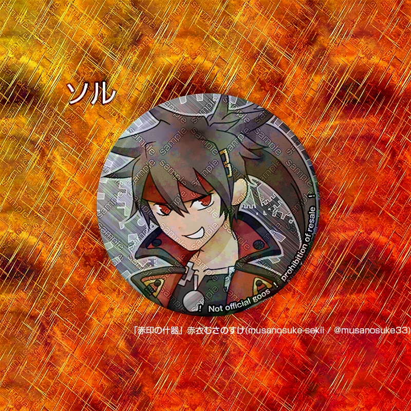 【二次創作】ギルティギア缶バッジ・56mm