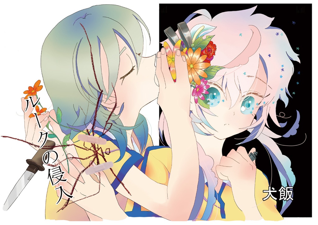 ルークの侵入(電子書籍)(マサ蘭本③)