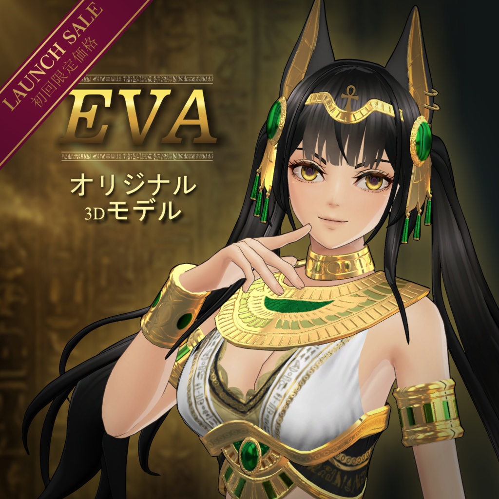 【オリジナル3Dモデル】EVA - エヴァ Early Access (Ver 1.2)