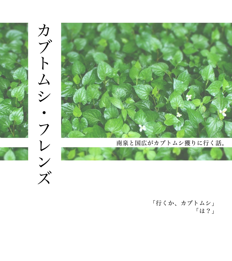 サイレント・ラプソディ【刀さに学パロ】