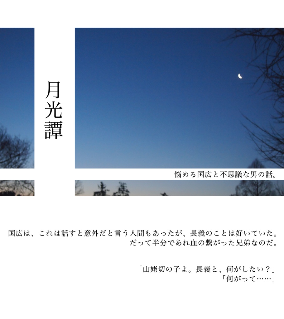 サイレント・ラプソディ【刀さに学パロ】