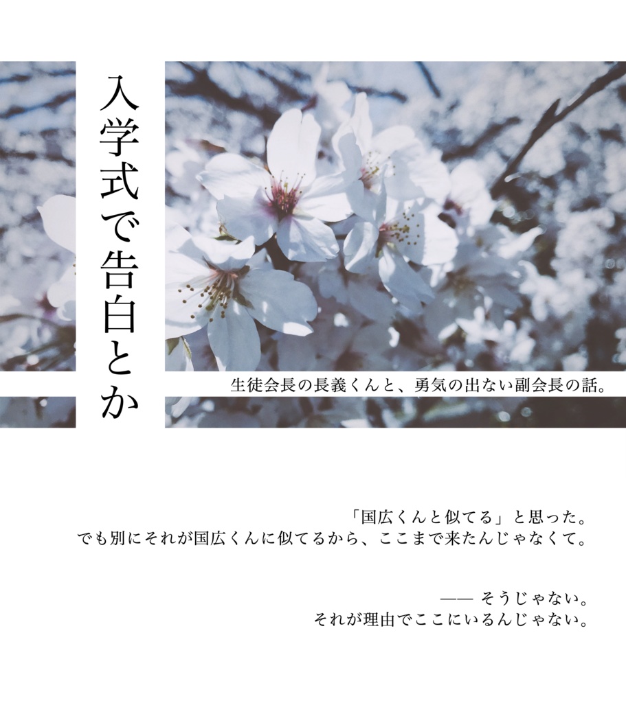 サイレント・ラプソディ【刀さに学パロ】