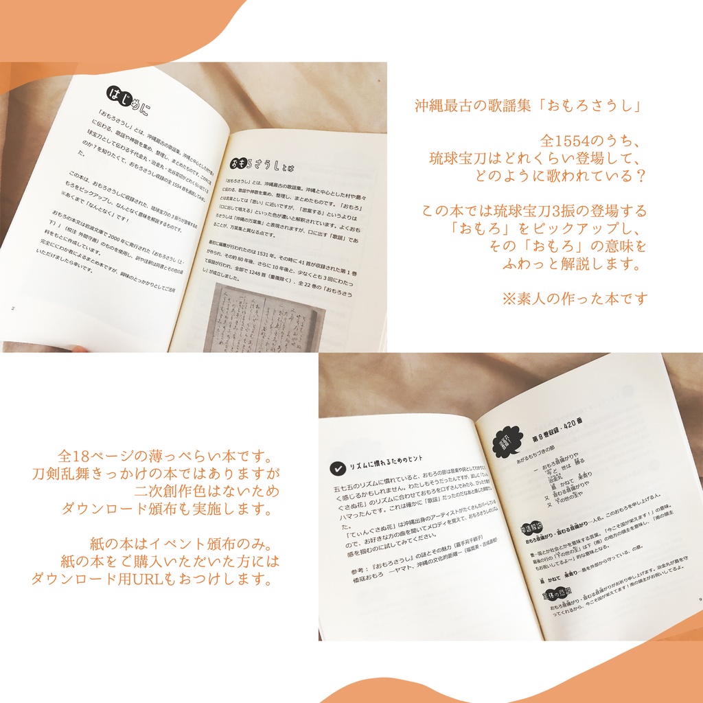 【ダウンロード販売】うたわれるかたなたち〜おもろさうしの中の琉球宝刀