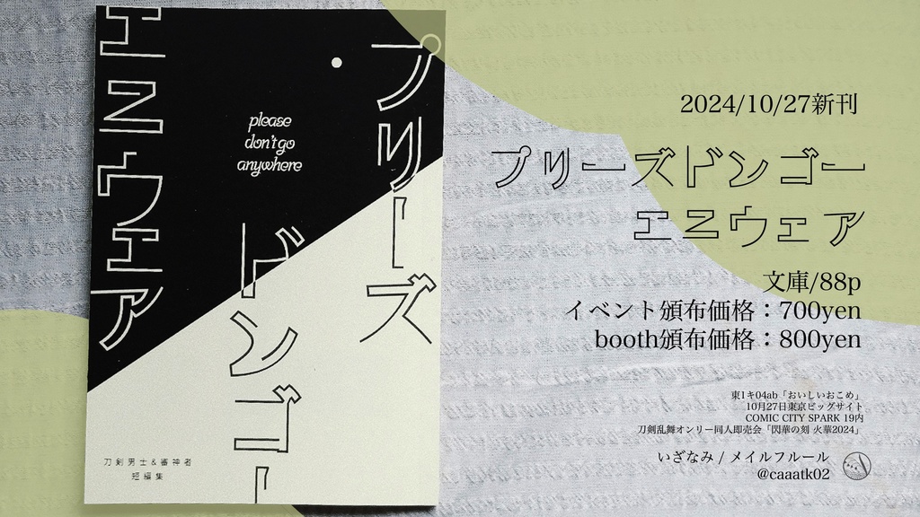 プリーズドンゴーエニウェア/審神者と刀剣男士短編集
