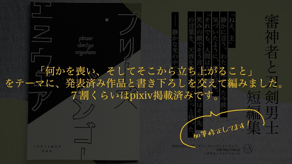 プリーズドンゴーエニウェア/審神者と刀剣男士短編集