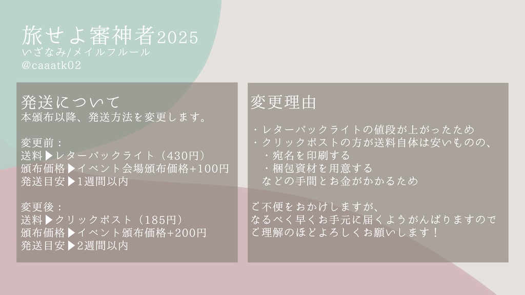【2025春新刊】旅せよ審神者2025 刀剣男士ゆかりの地をまとめた本
