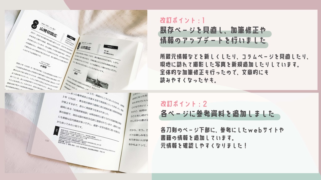 【2025春新刊】旅せよ審神者2025 刀剣男士ゆかりの地をまとめた本
