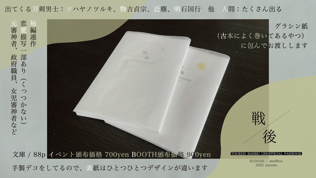 戦後/審神者と刀剣男士短編集