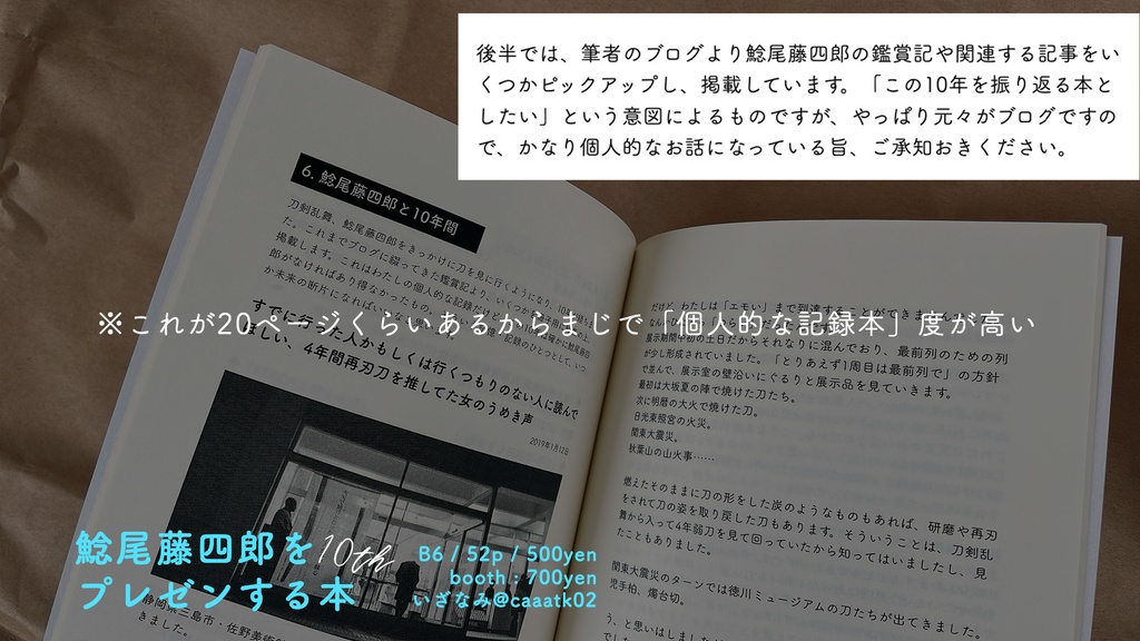 鯰尾藤四郎をプレゼンする本10th