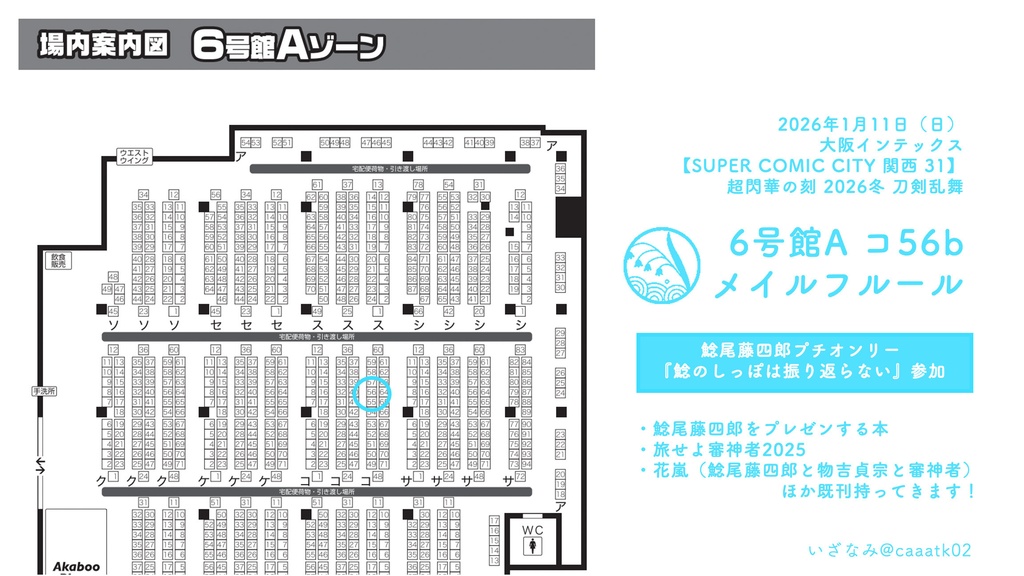 鯰尾藤四郎をプレゼンする本10th