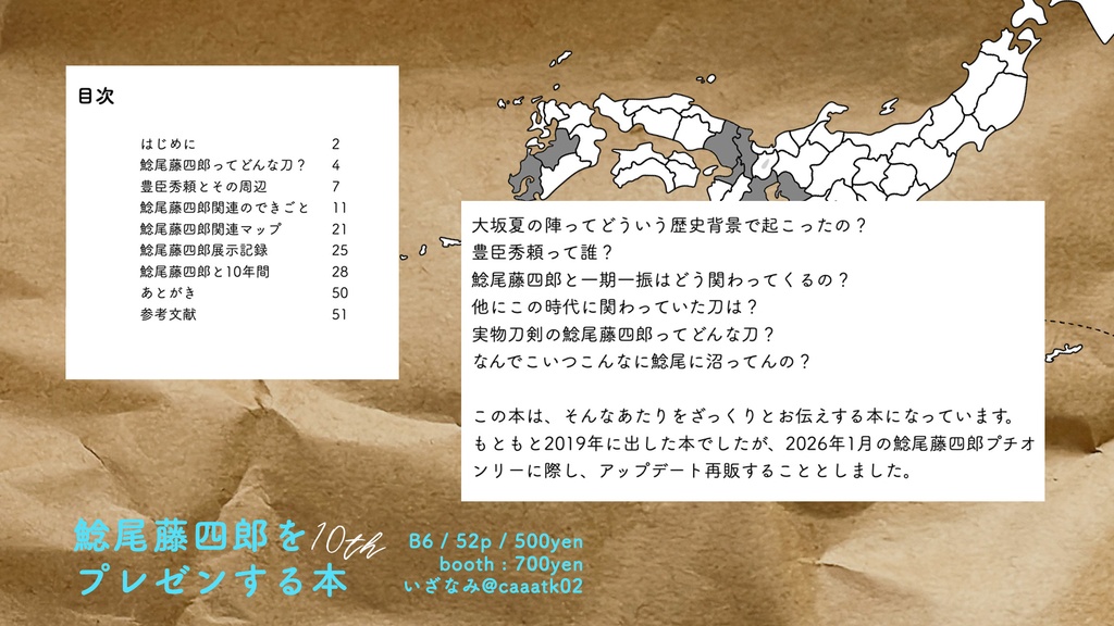 鯰尾藤四郎をプレゼンする本10th